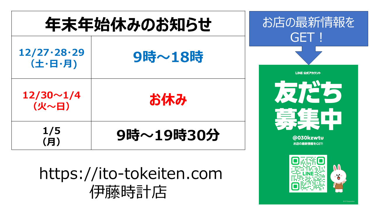 電池交換500円・時計修理専門店の伊藤時計店｜名古屋市昭和区